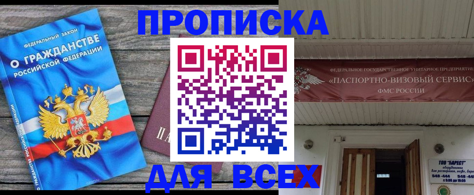 временная регистрация 2025 в Асино