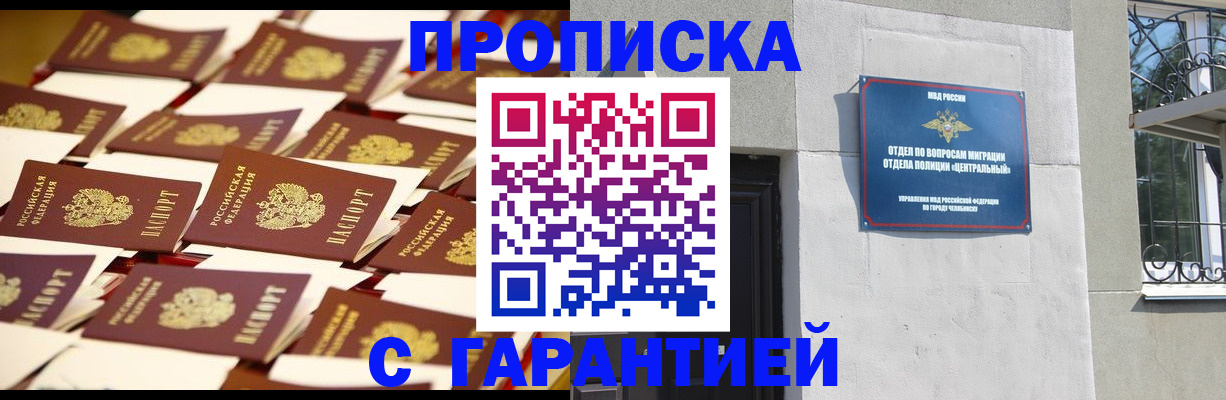 временная регистрация законно в Асино