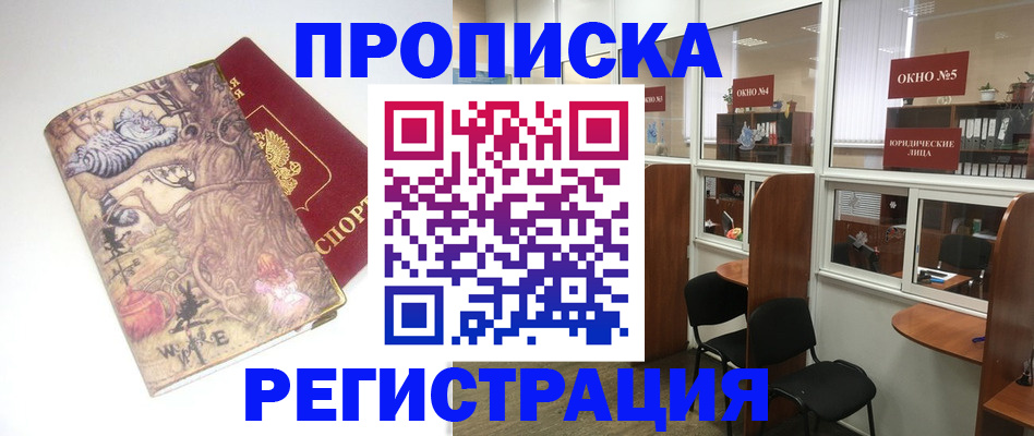 регистрация в Асино