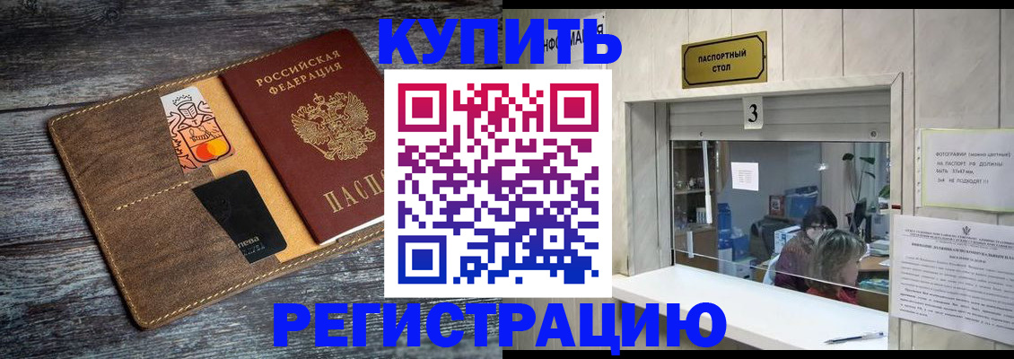 временная регистрация гарантия в Асино