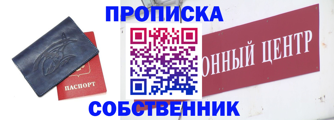 временная регистрация для всех в Асино
