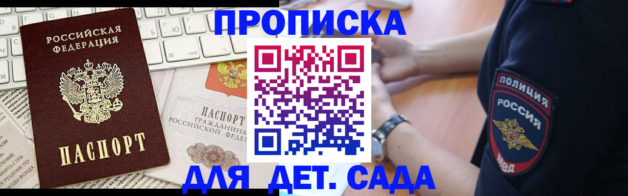 временная регистрация в Асино